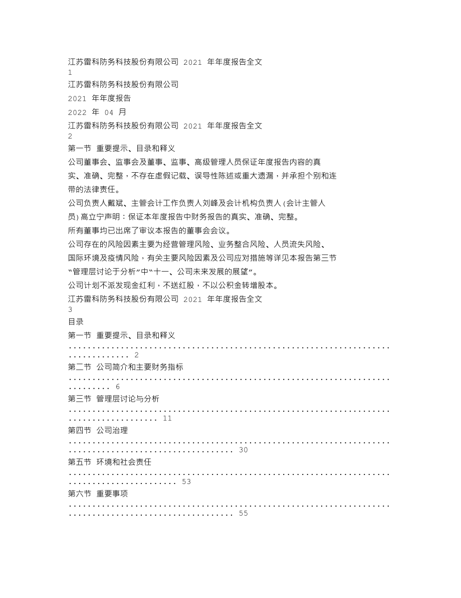 002413_2021_雷科防务_2021年年度报告_2022-04-14.txt_第1页