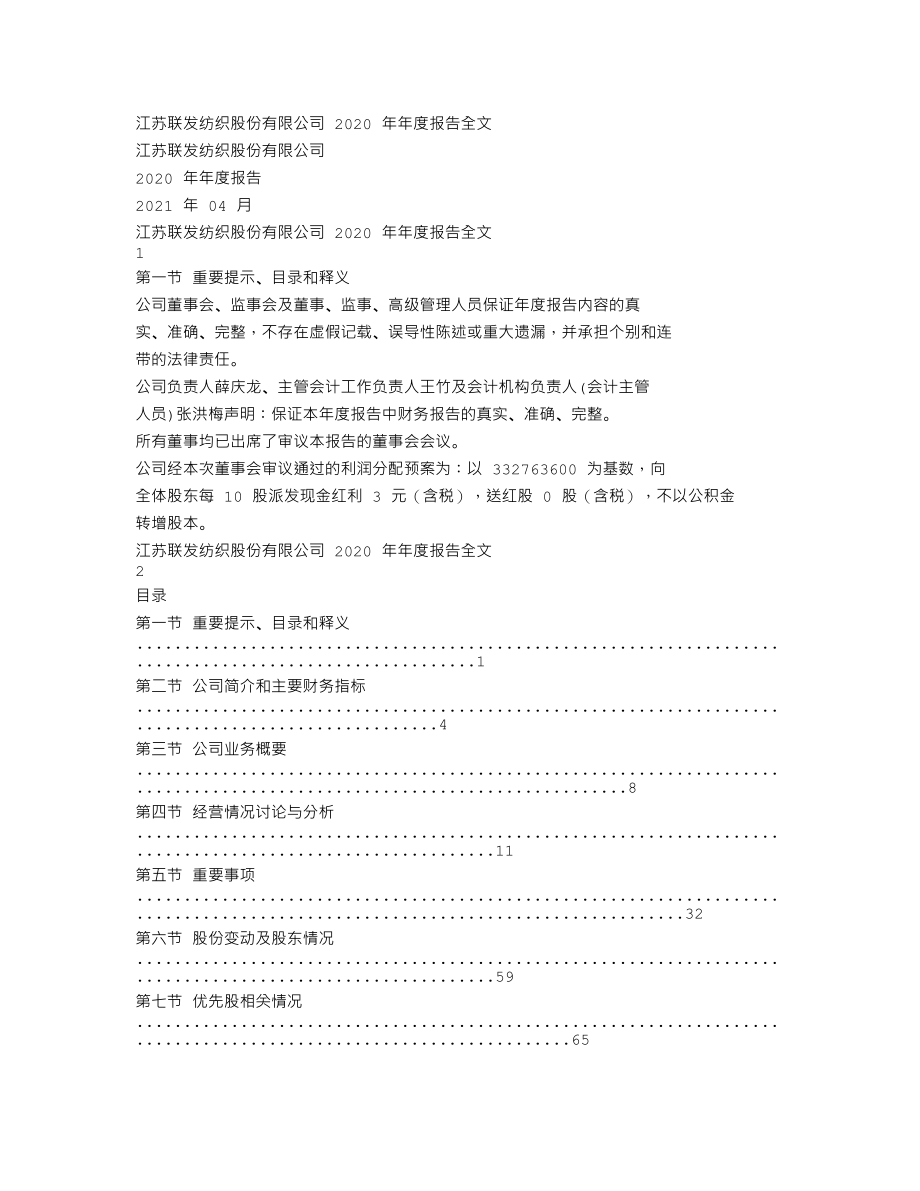 002394_2020_联发股份_2020年年度报告_2021-04-22.txt_第1页