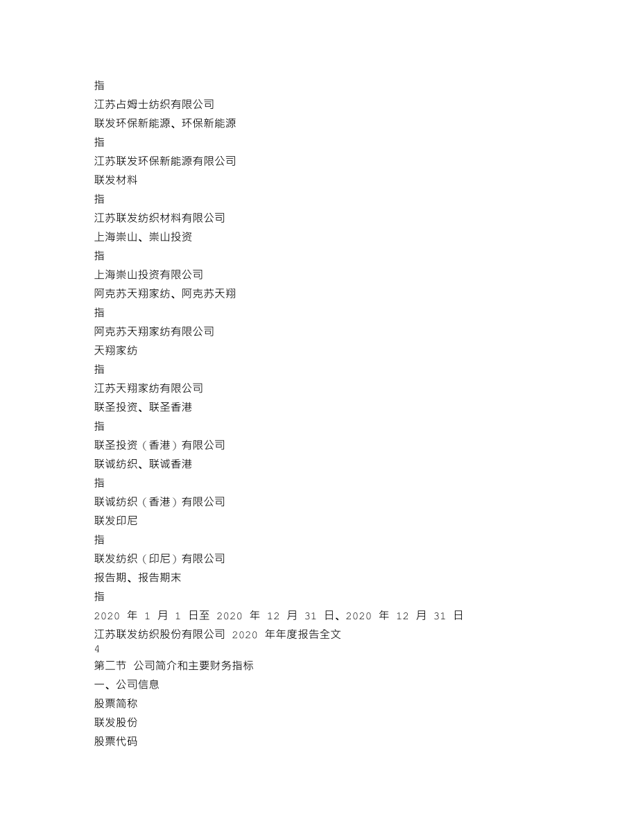 002394_2020_联发股份_2020年年度报告_2021-04-22.txt_第3页