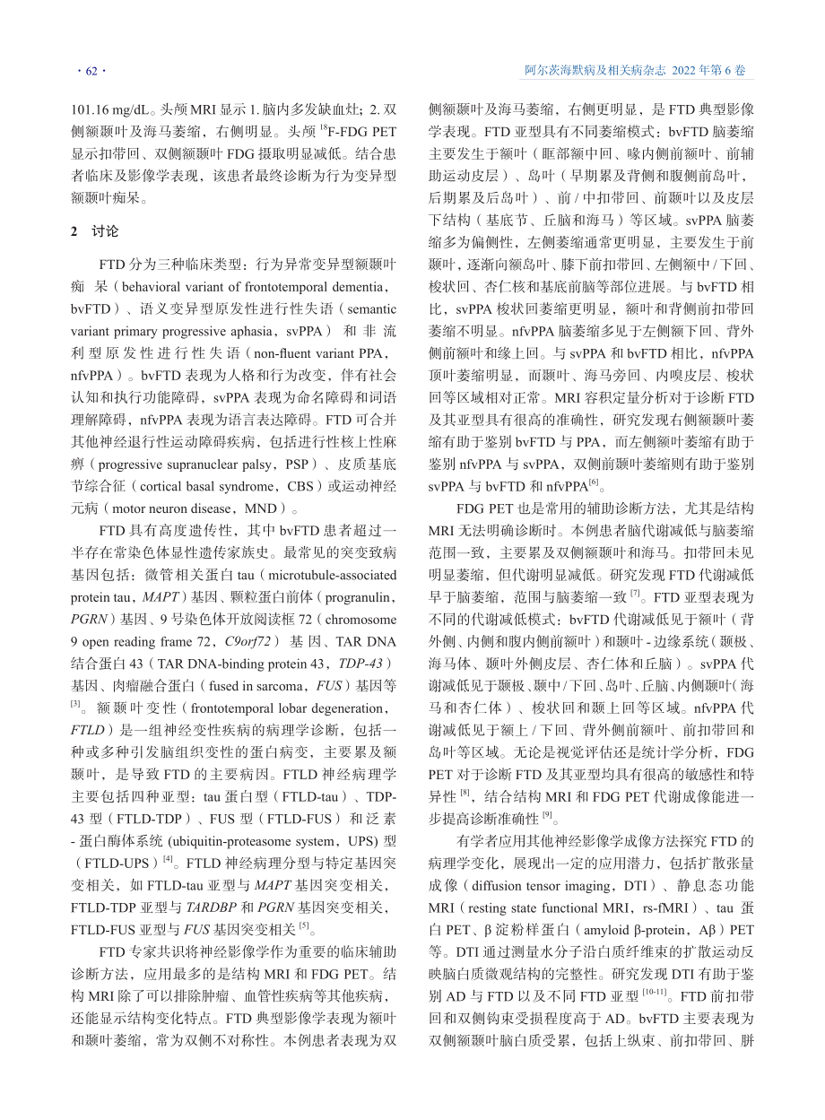 行为变异型额颞叶痴呆1例.pdf_第3页