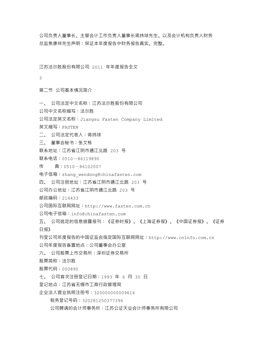 000890_2011_法尔胜_2011年年度报告_2012-03-22.txt_第3页