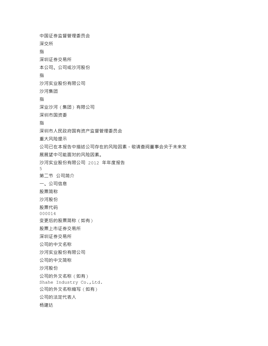 000014_2012_沙河股份_2012年年度报告_2013-03-28.txt_第3页