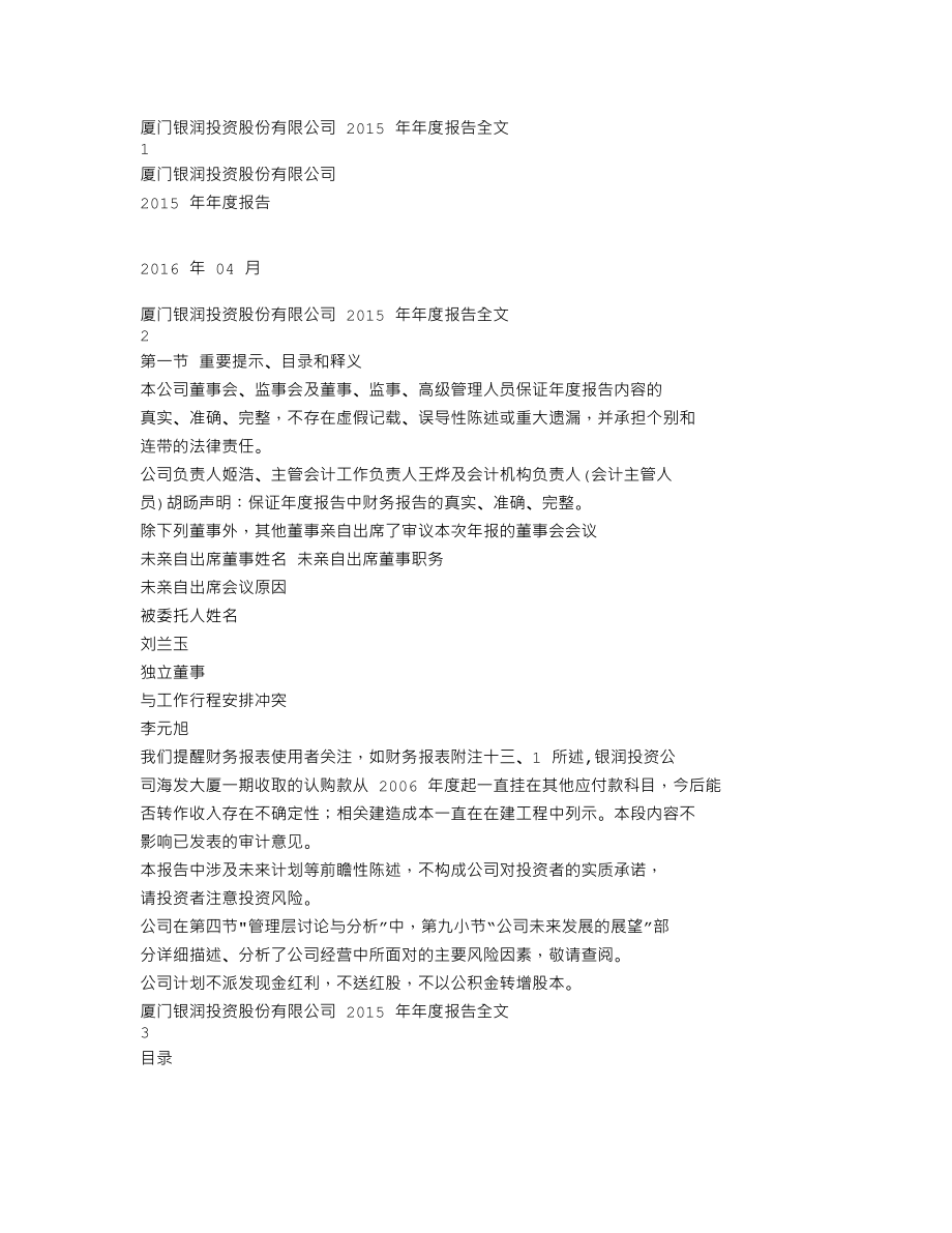 000526_2015_银润投资_2015年年度报告_2016-04-28.txt_第1页