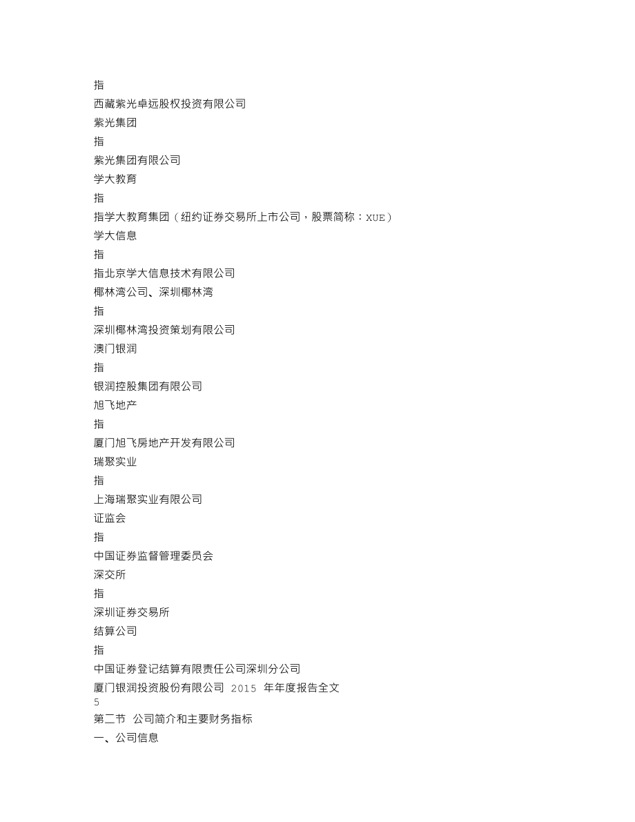 000526_2015_银润投资_2015年年度报告_2016-04-28.txt_第3页