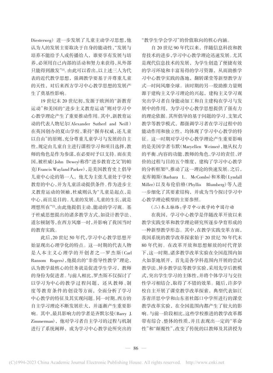 学习中心教学：历史演进、学理逻辑与实践进路_王厚红.pdf_第2页