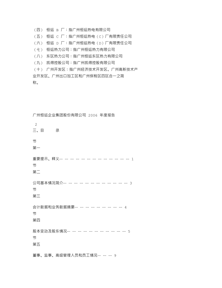 000531_2006_穗恒运A_2006年年度报告_2007-04-10.txt_第2页