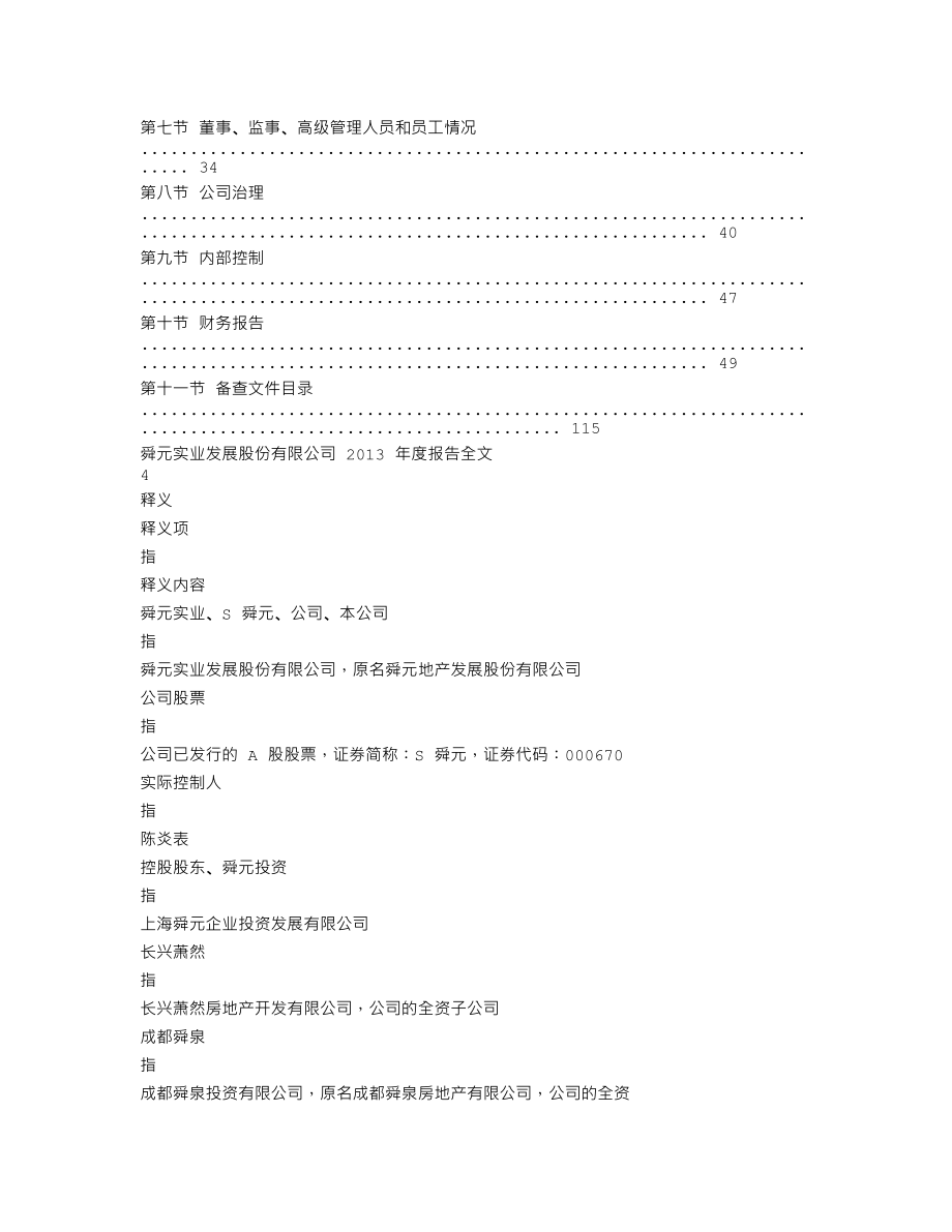 000670_2013_S舜元_2013年年度报告（更新后）_2014-06-04.txt_第2页