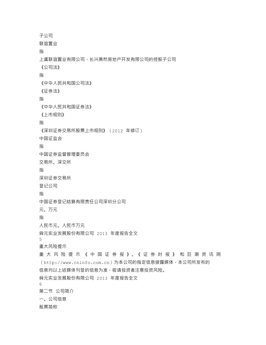 000670_2013_S舜元_2013年年度报告（更新后）_2014-06-04.txt_第3页