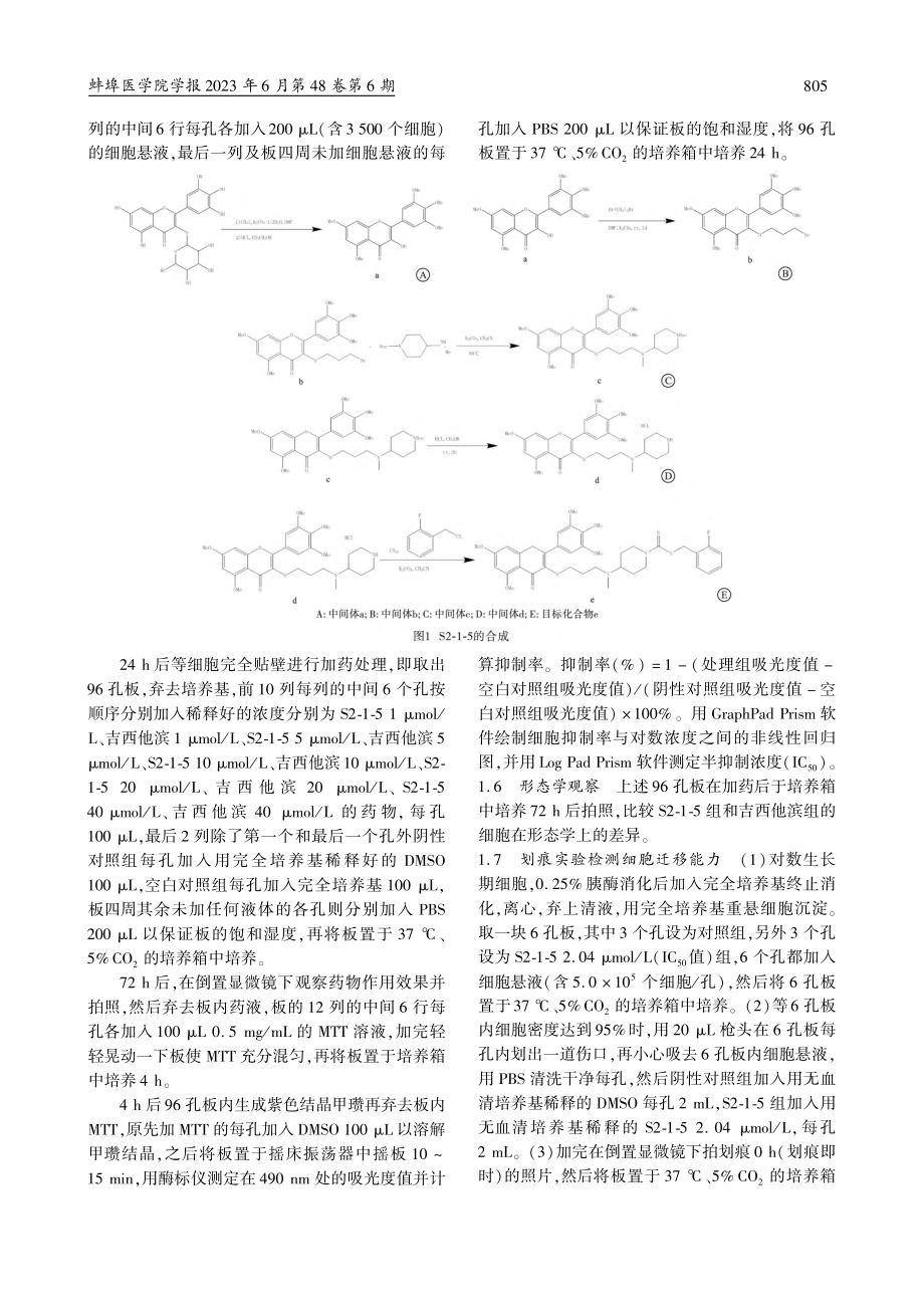 新型杨梅素衍生物S2-1-5的合成及抗肿瘤活性研究_周红玲.pdf_第3页