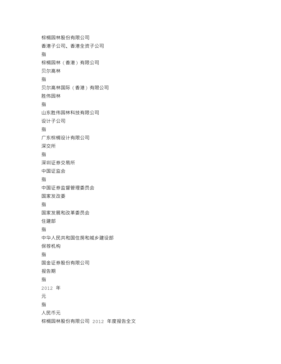 002431_2012_棕榈园林_2012年年度报告_2013-03-26.txt_第3页