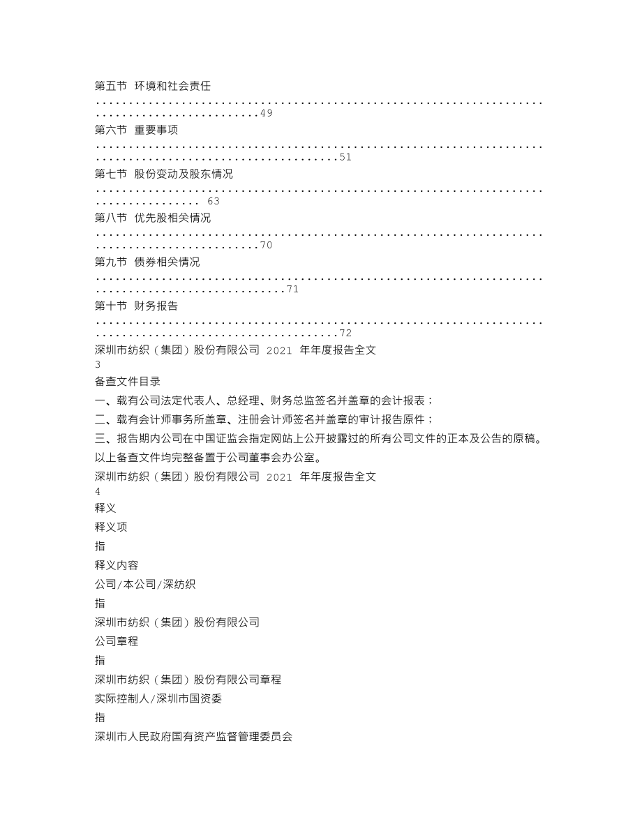 000045_2021_深纺织A_2021年年度报告_2022-03-16.txt_第2页