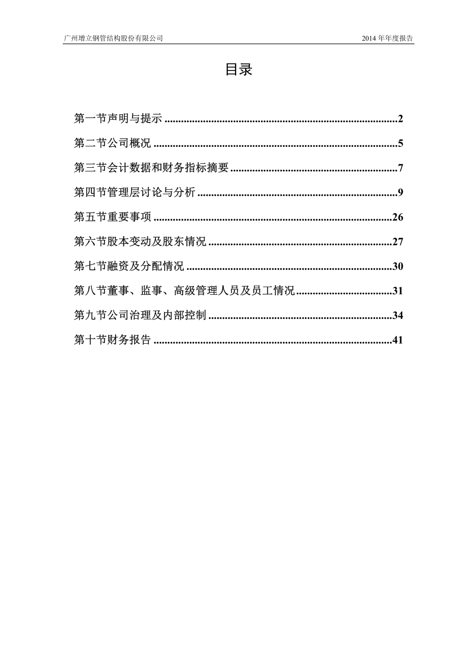 831857_2014_增立钢构_2014年年度报告_2015-04-13.pdf_第3页