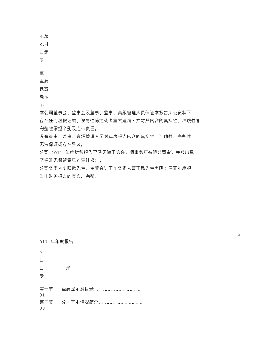 000403_2011_S＊ST生化_2011年年度报告_2012-04-26.txt_第2页