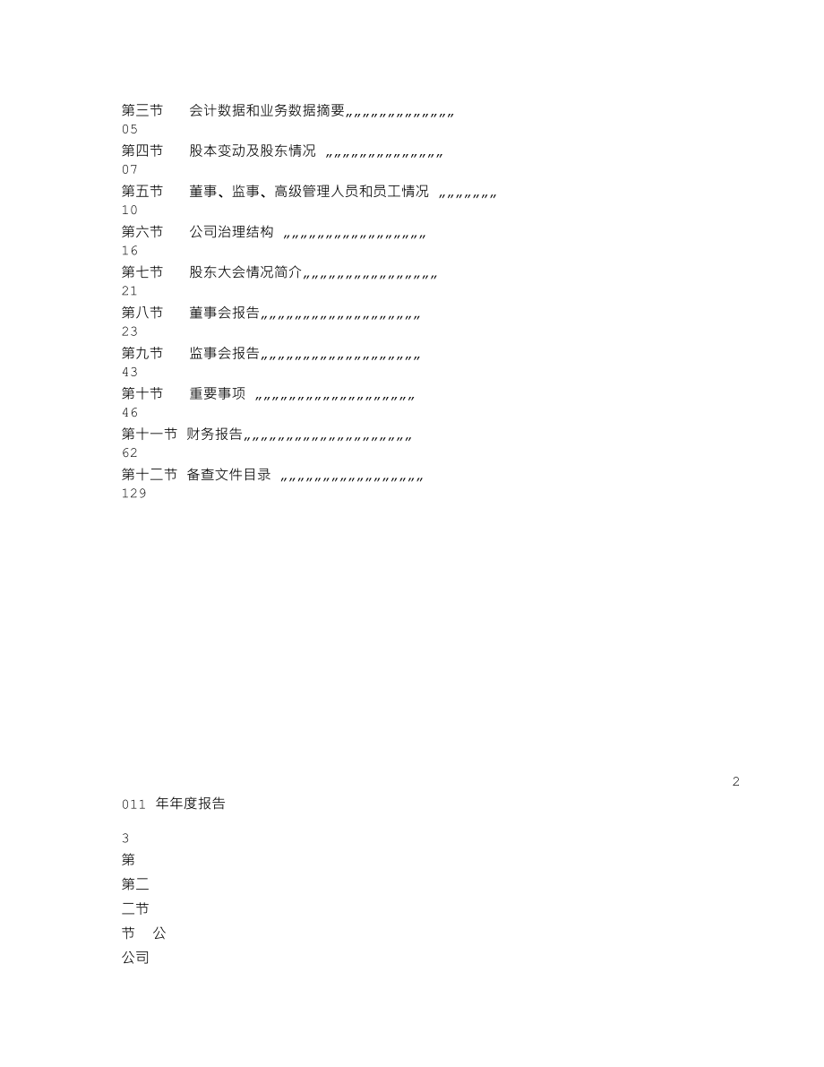 000403_2011_S＊ST生化_2011年年度报告_2012-04-26.txt_第3页