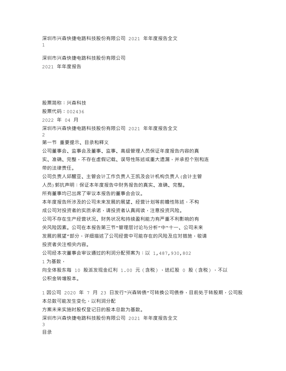 002436_2021_兴森科技_2021年年度报告_2022-04-25.txt_第1页