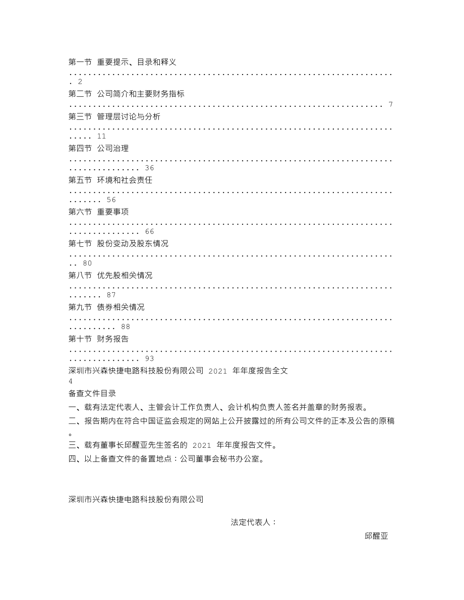 002436_2021_兴森科技_2021年年度报告_2022-04-25.txt_第2页