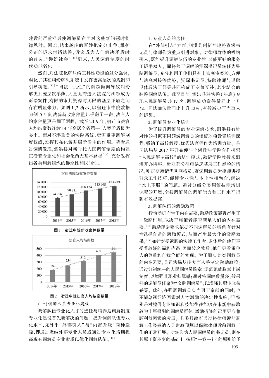 新时代“枫桥经验”的地域实...泗洪县人民调解工作调研报告_朱育萱.pdf_第2页