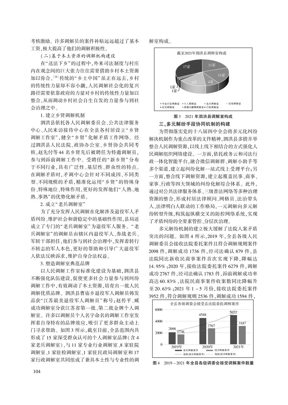 新时代“枫桥经验”的地域实...泗洪县人民调解工作调研报告_朱育萱.pdf_第3页