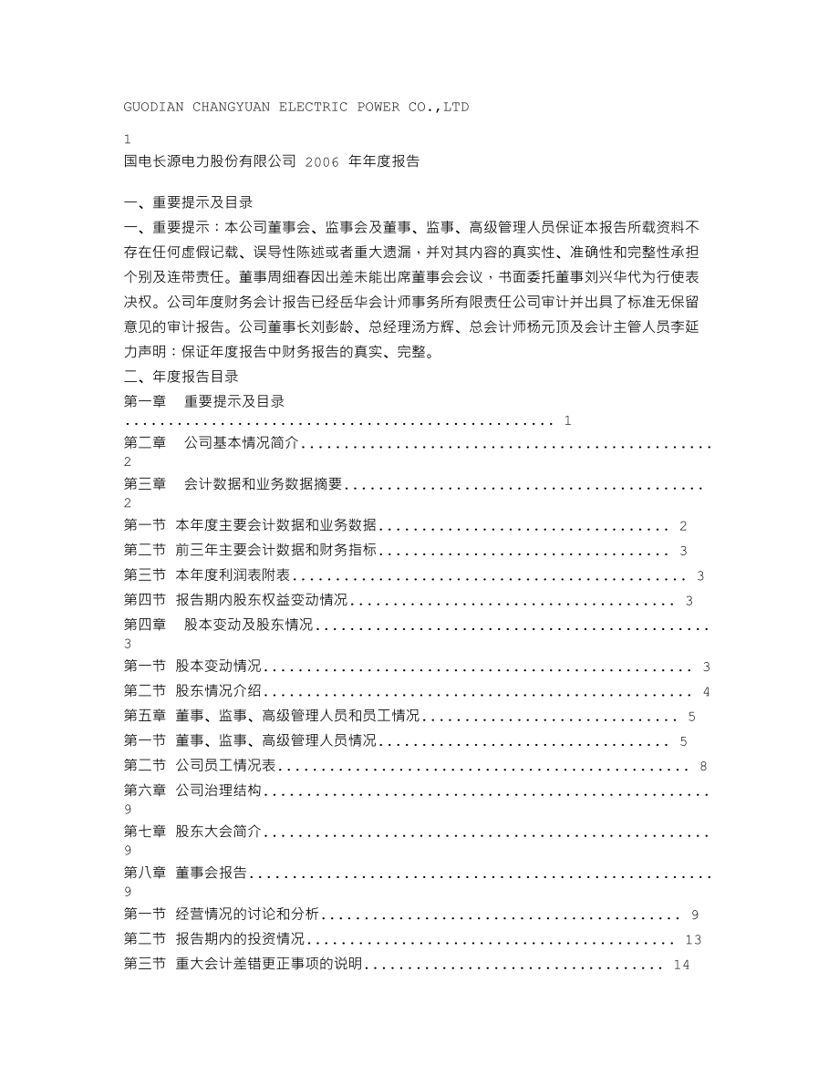 000966_2006_长源电力_2006年年度报告_2007-03-14.txt_第1页