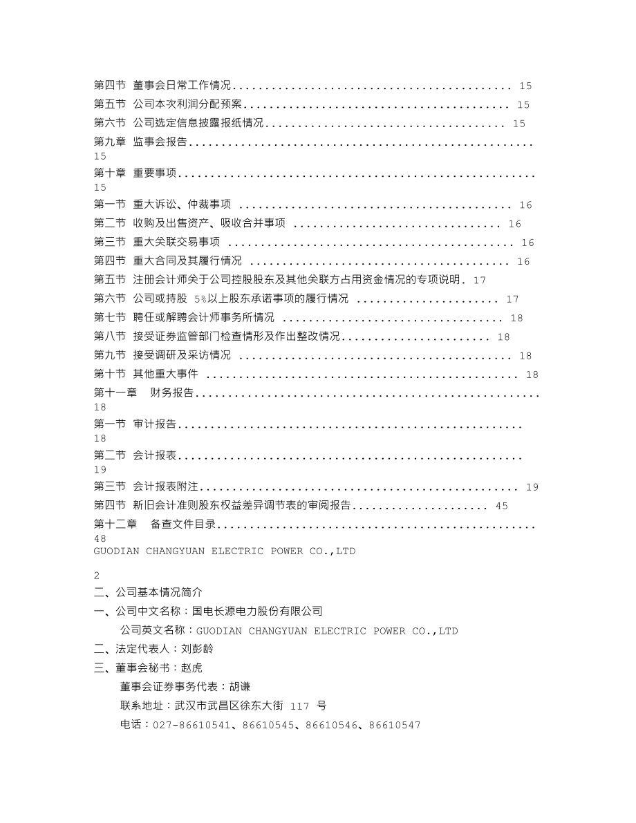 000966_2006_长源电力_2006年年度报告_2007-03-14.txt_第2页