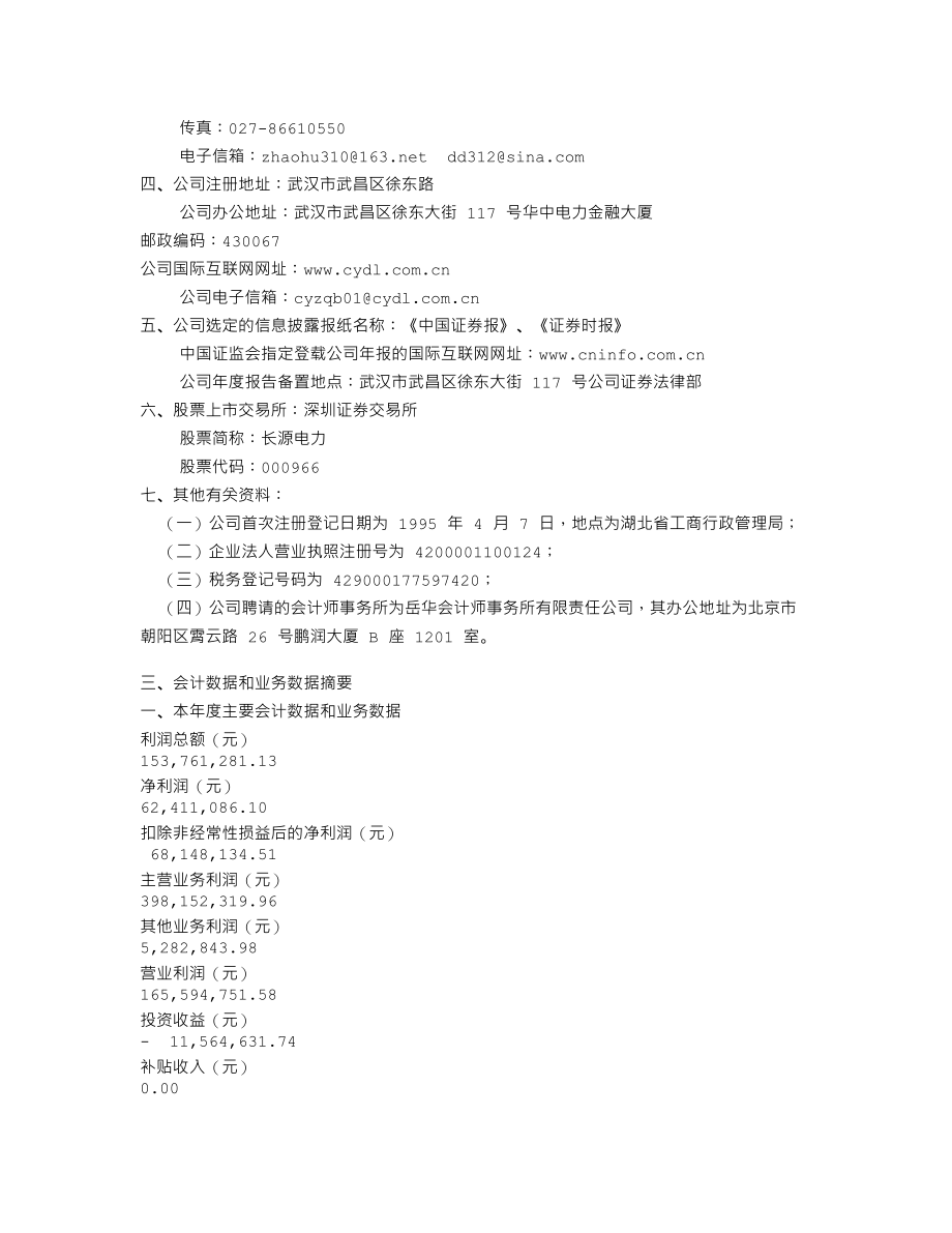 000966_2006_长源电力_2006年年度报告_2007-03-14.txt_第3页