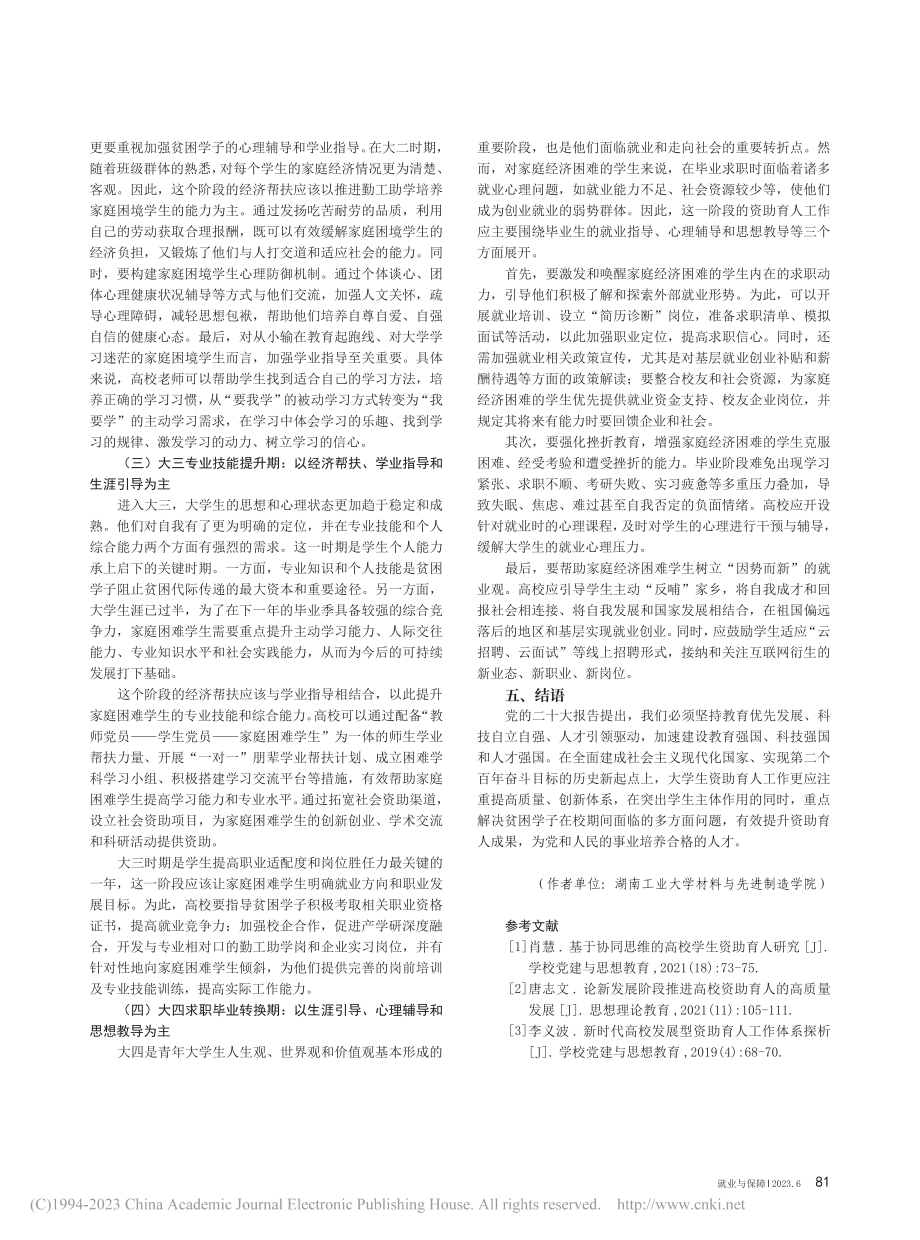 新时代大学生发展型资助体系的探索与实践_文珍珠.pdf_第3页