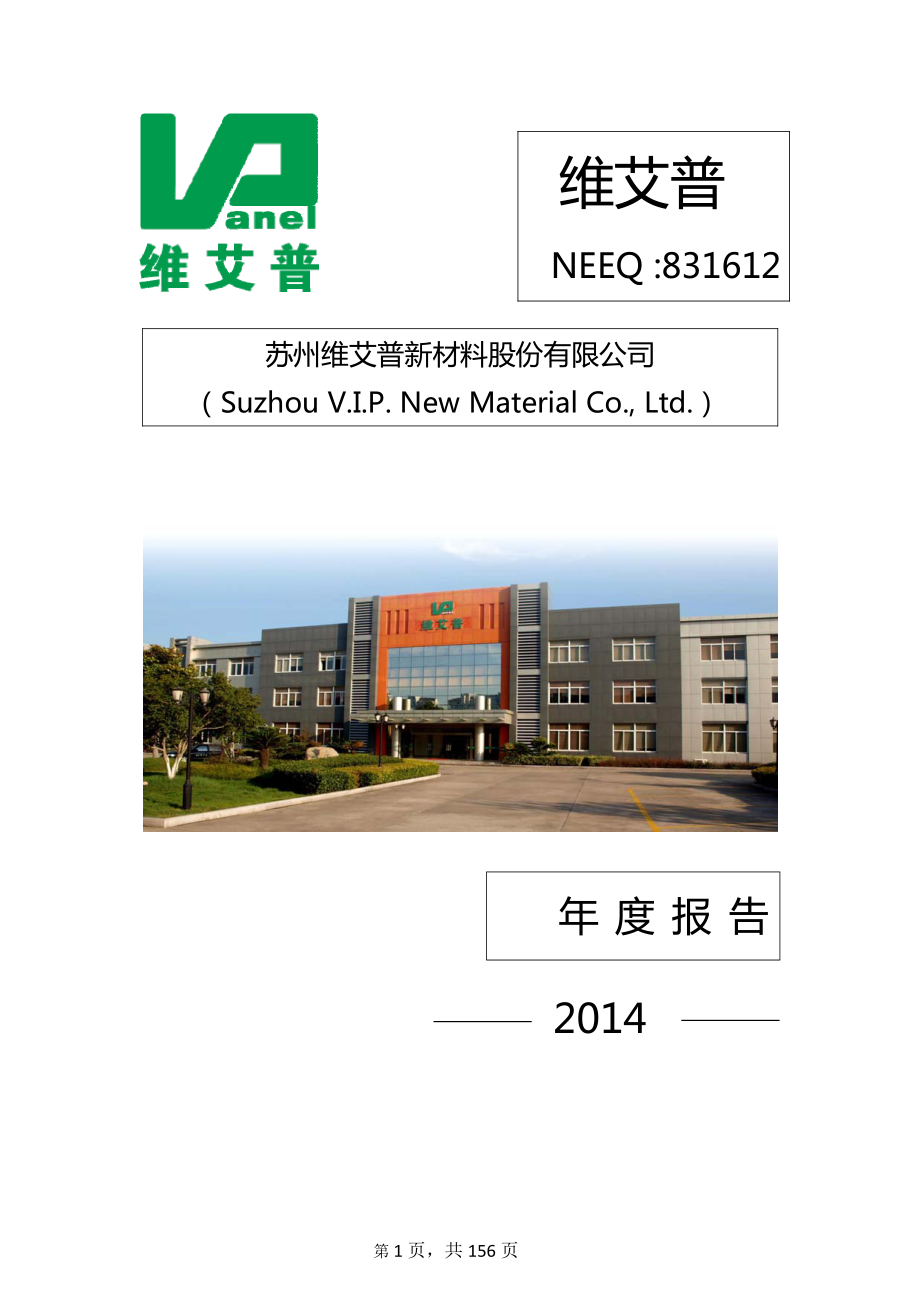 831612_2014_维艾普_2014年年度报告_2015-04-15.pdf_第1页