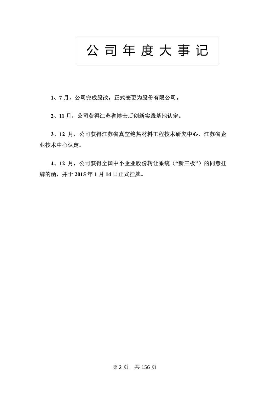 831612_2014_维艾普_2014年年度报告_2015-04-15.pdf_第2页