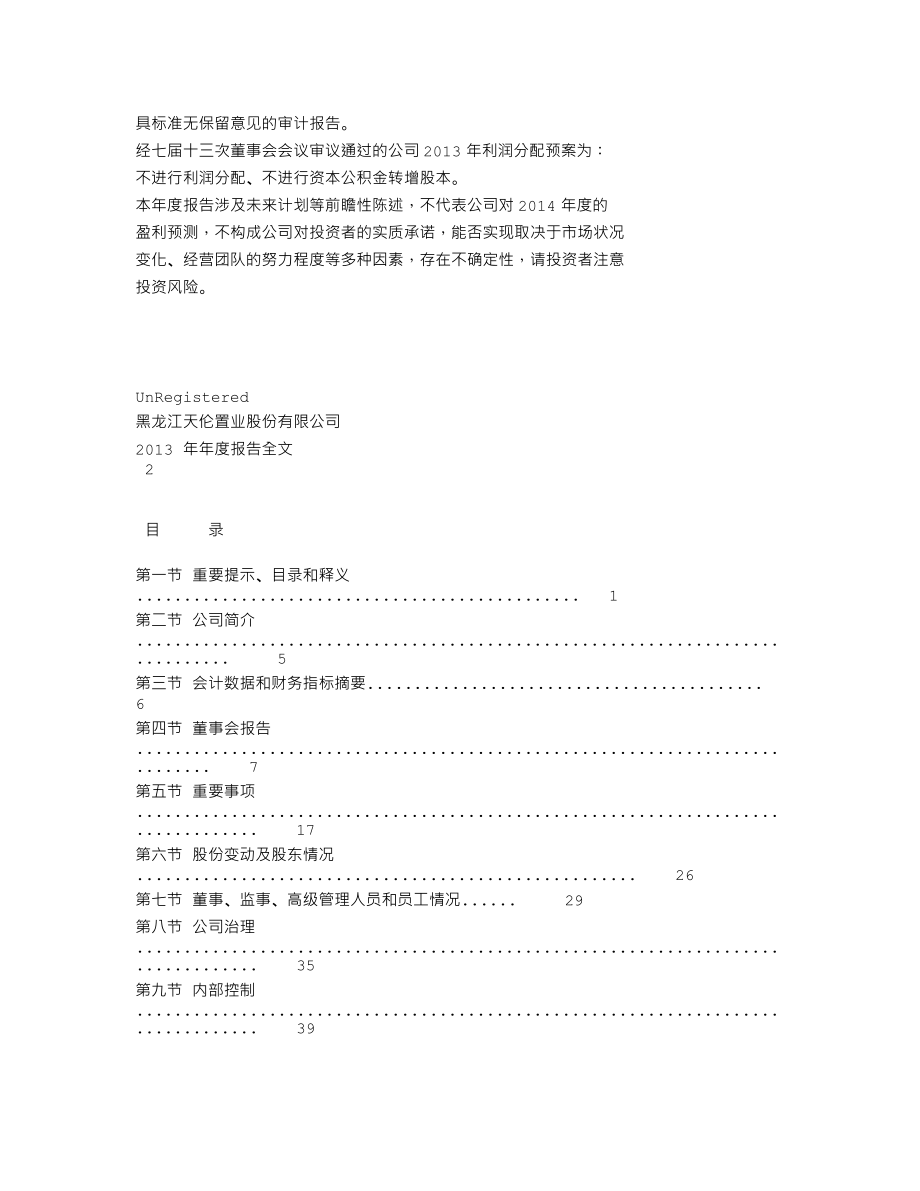 000711_2013_天伦置业_2013年年度报告_2014-04-25.txt_第2页