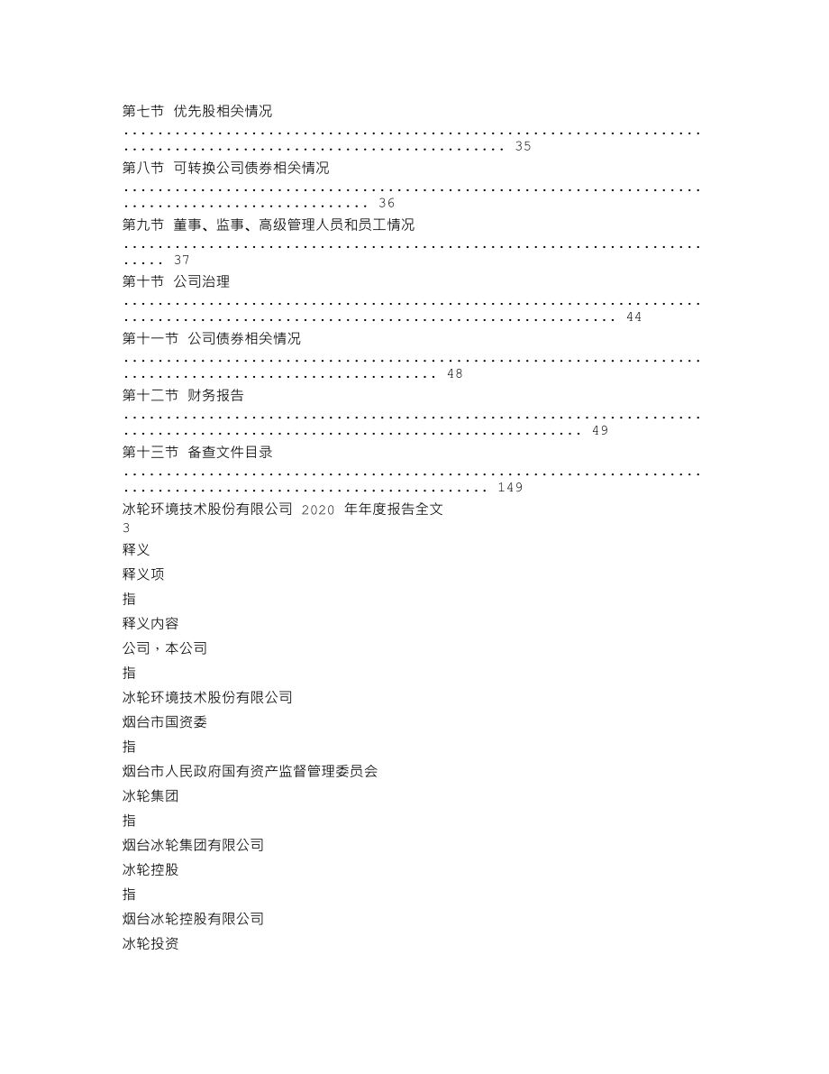 000811_2020_冰轮环境_2020年年度报告_2021-03-26.txt_第2页