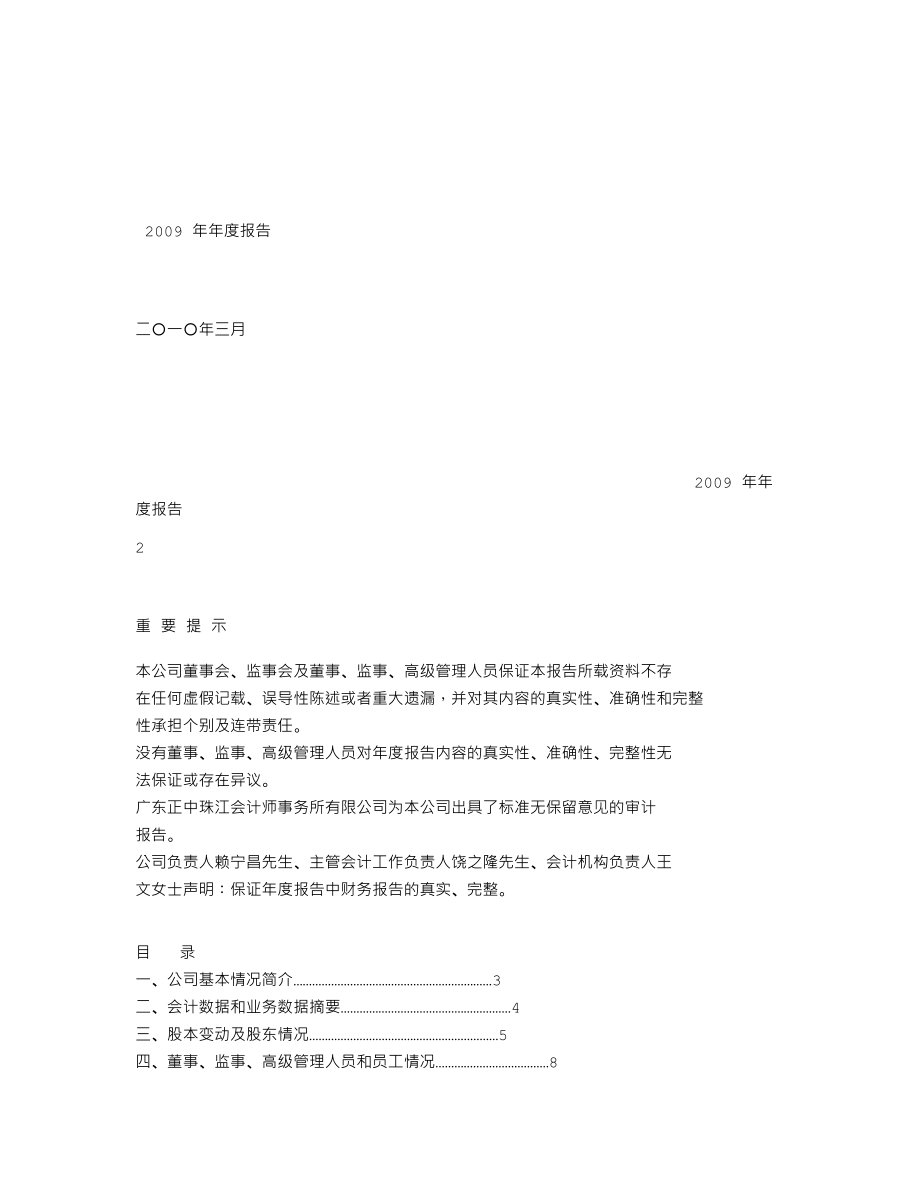 000893_2009_东凌粮油_2009年年度报告_2010-03-05.txt_第1页