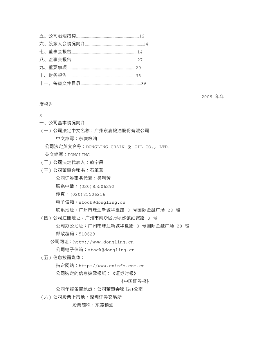 000893_2009_东凌粮油_2009年年度报告_2010-03-05.txt_第2页