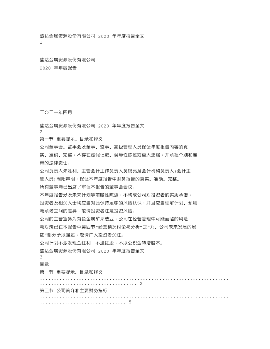 000603_2020_盛达资源_2020年年度报告_2021-04-22.txt_第1页