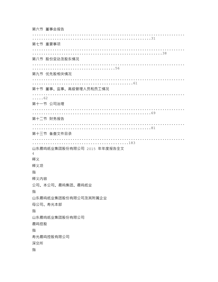 000488_2015_晨鸣纸业_2015年年度报告_2016-03-30.txt_第2页