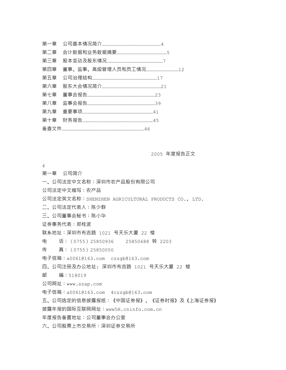 000061_2005_农产品_G农产品2005年年度报告_2006-03-23.txt_第2页