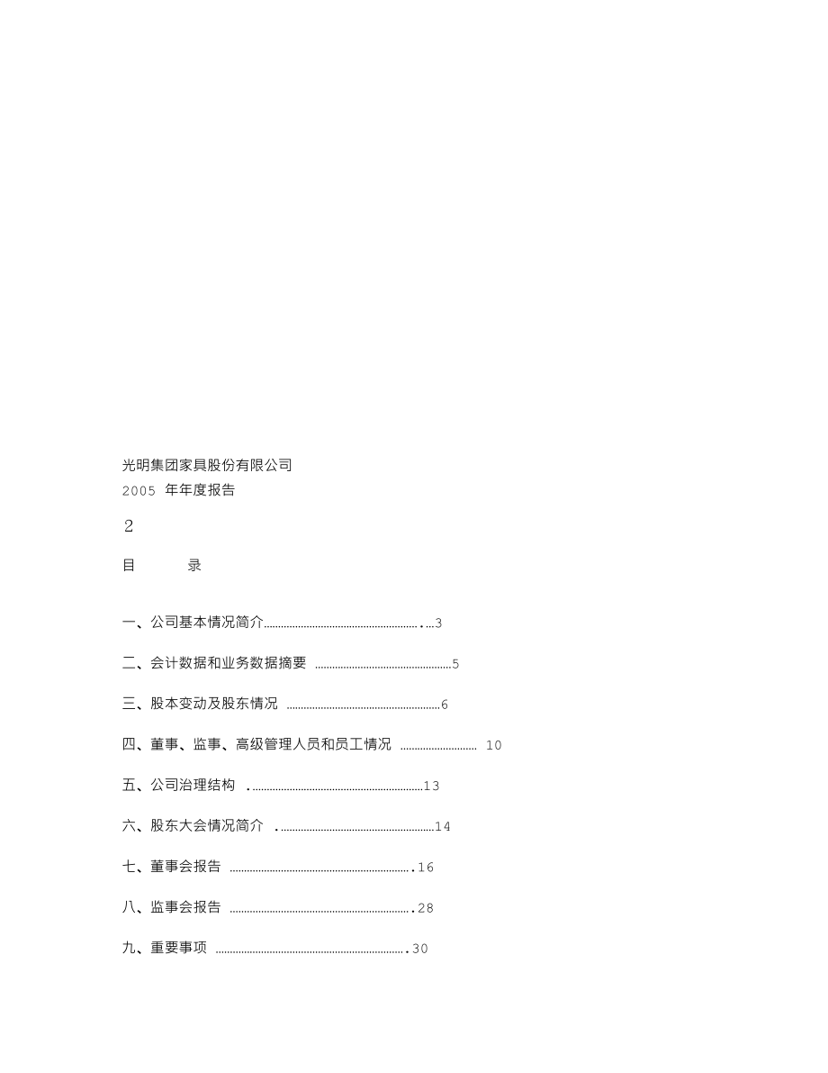 000587_2005_＊ST金洲_ST光明2005年年度报告_2006-03-28.txt_第2页