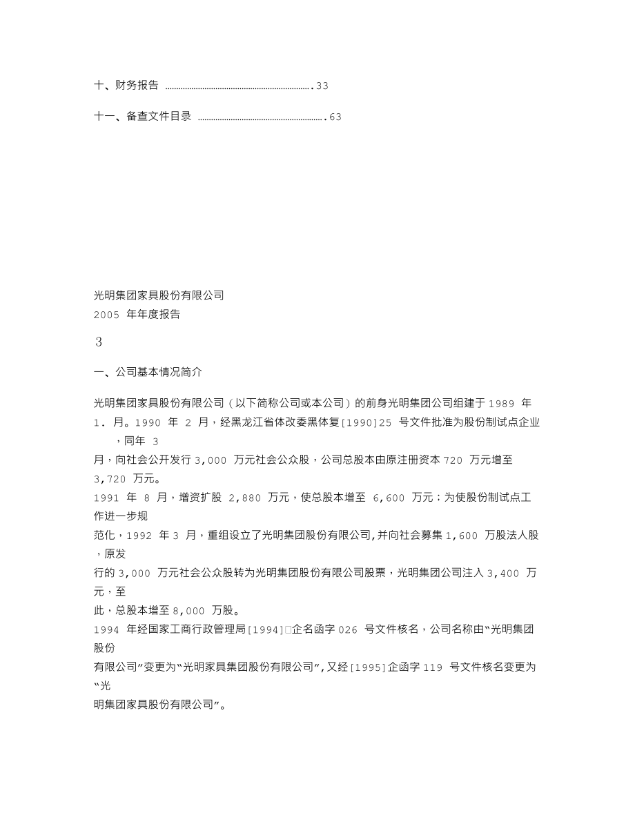 000587_2005_＊ST金洲_ST光明2005年年度报告_2006-03-28.txt_第3页