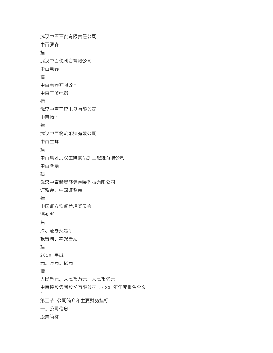 000759_2020_中百集团_2020年年度报告_2021-03-24.txt_第3页