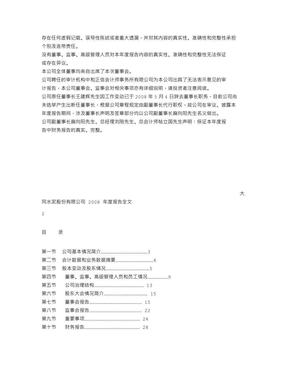 000673_2008_ST大水_2008年年度报告_2009-04-27.txt_第2页