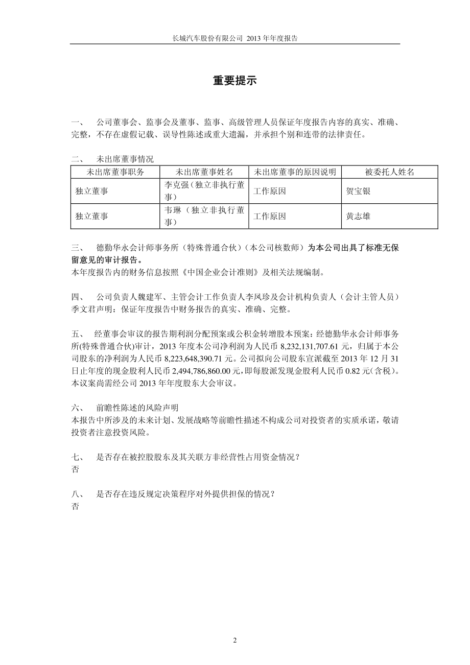 601633_2013_长城汽车_2013年年度报告(修订版)_2014-05-30.pdf_第2页