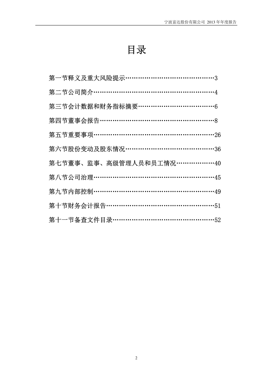 600724_2013_宁波富达_2013年年度报告_2014-03-20.pdf_第3页