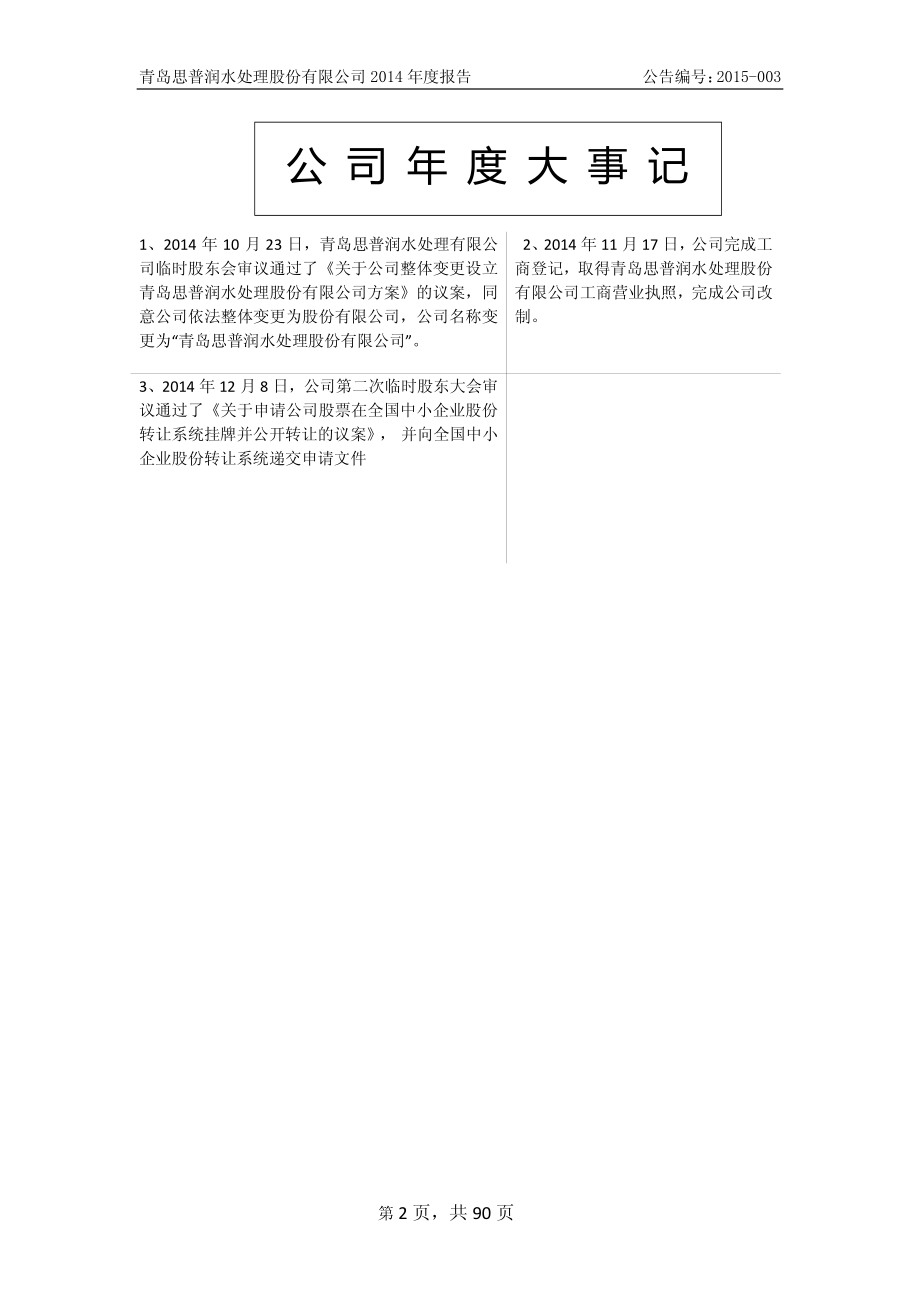 832342_2014_思普润_2014年年度报告_2015-04-23.pdf_第2页