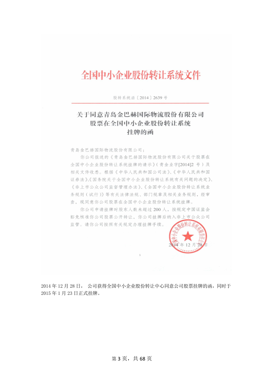 831773_2014_金巴赫_2014年年度报告_2015-04-27.pdf_第3页