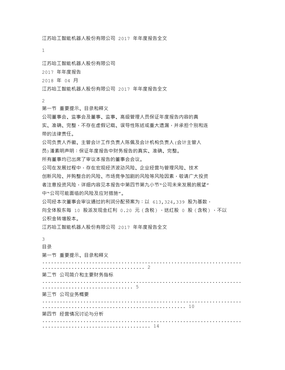 000584_2017_哈工智能_2017年年度报告_2018-04-15.txt_第1页