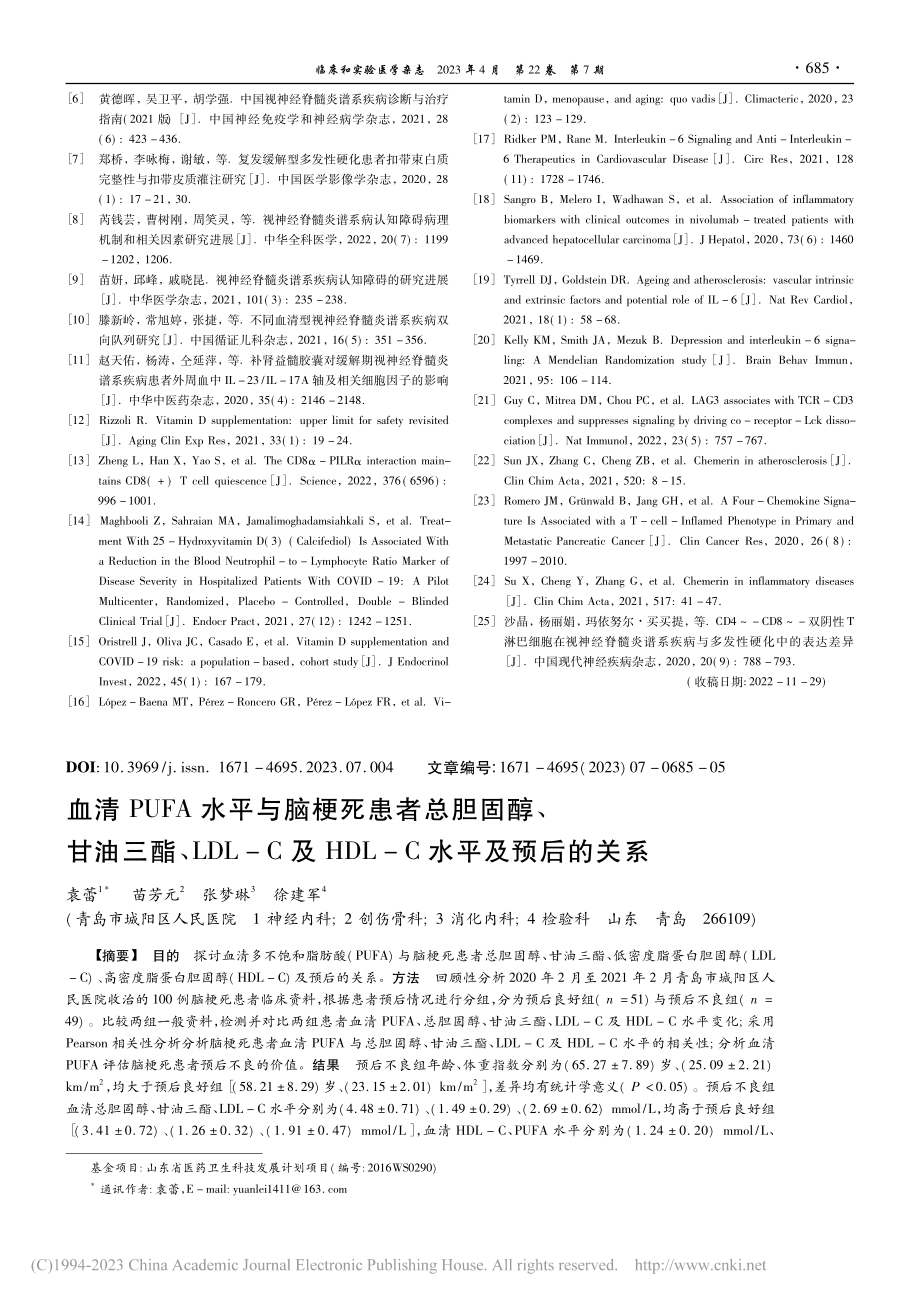 血清PUFA水平与脑梗死患...HDL-C水平及预后的关系_袁蕾.pdf_第1页