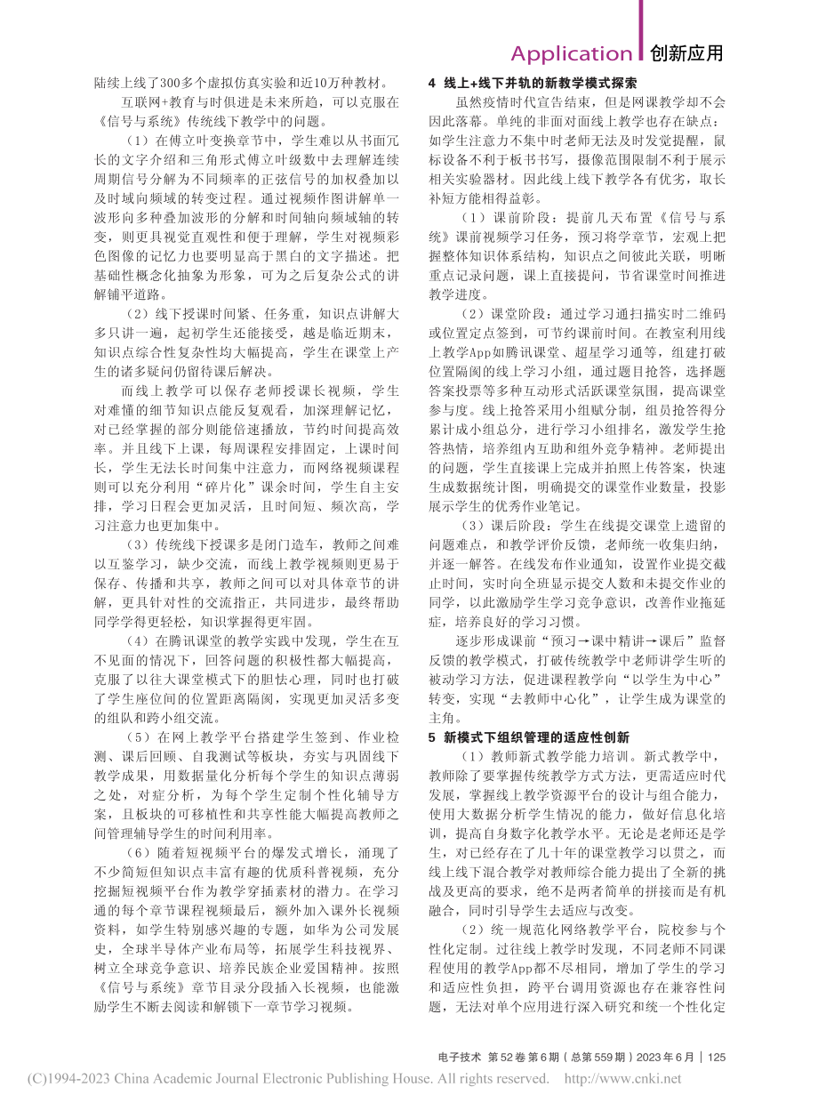 信号与系统课程的线上线下混合教学创新模式实践_程任翔.pdf_第2页