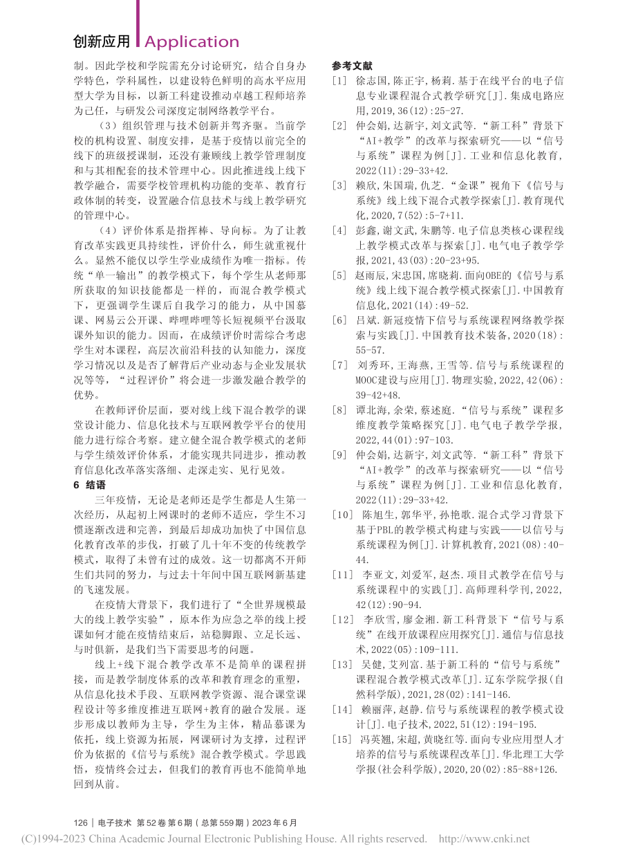 信号与系统课程的线上线下混合教学创新模式实践_程任翔.pdf_第3页