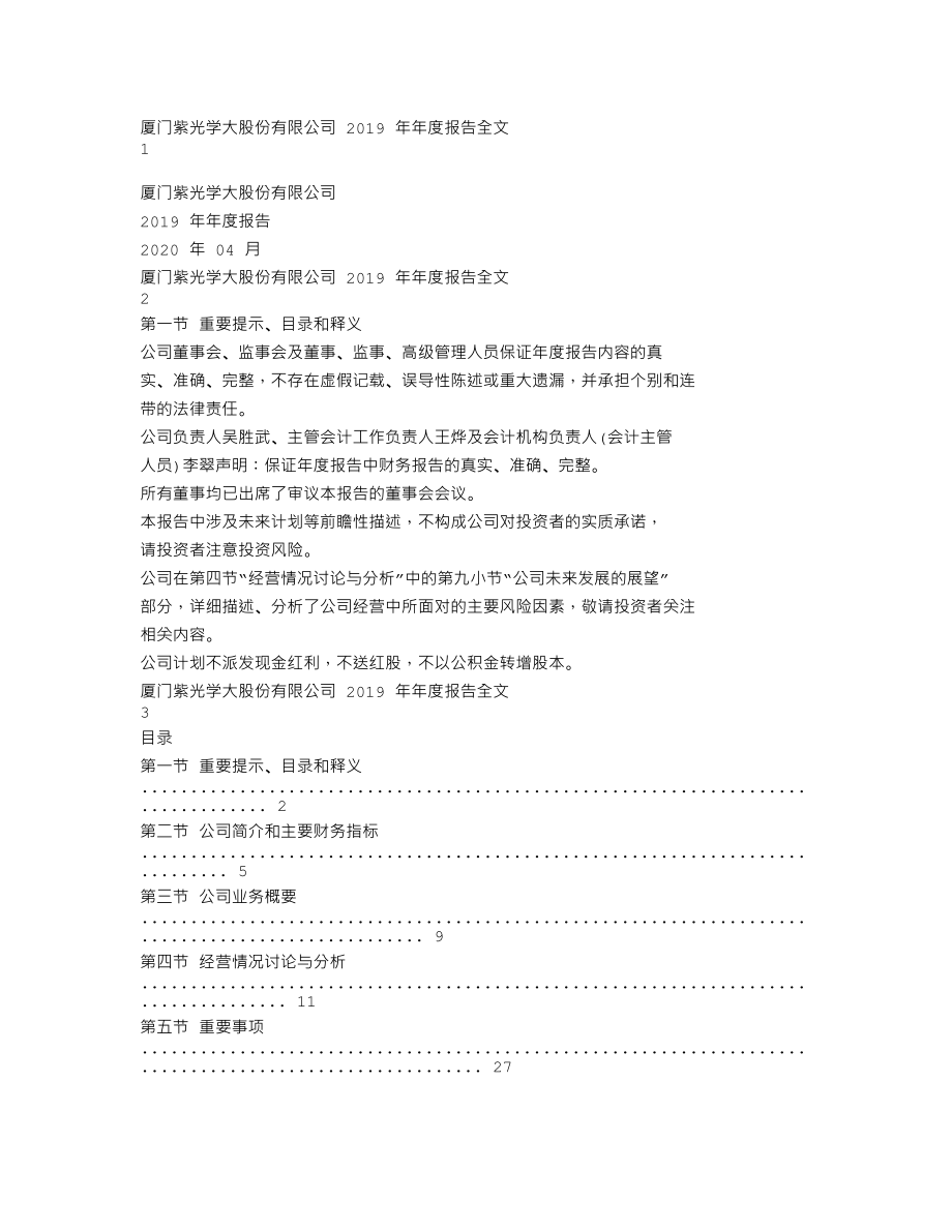 000526_2019_紫光学大_2019年年度报告_2020-04-21.txt_第1页