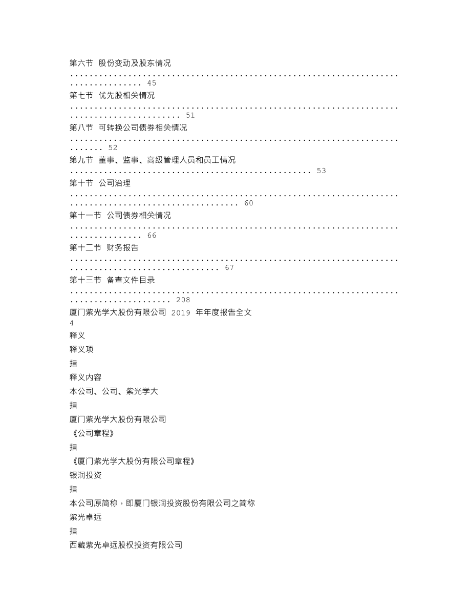 000526_2019_紫光学大_2019年年度报告_2020-04-21.txt_第2页