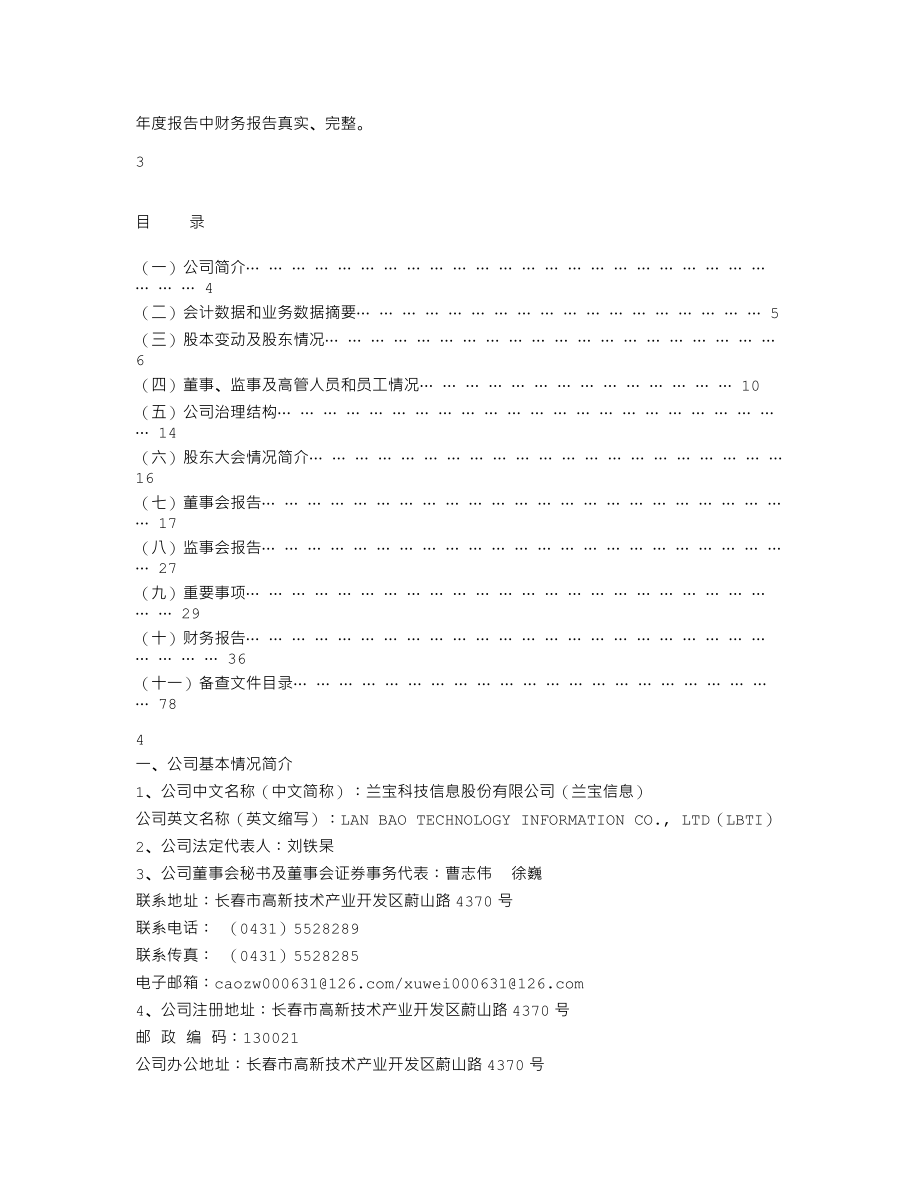 000631_2005_顺发恒业_ST兰宝2005年年度报告_2006-04-27.txt_第2页